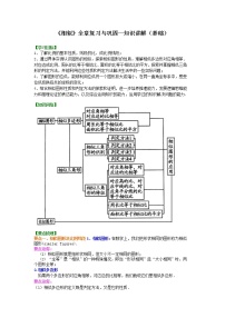 初中数学人教版九年级下册第二十七章 相似综合与测试优质导学案