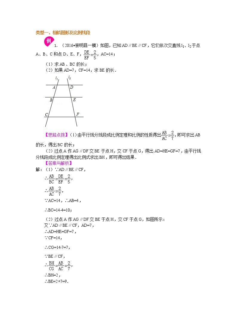 《相似》全章复习与巩固-- 知识讲解（基础）03