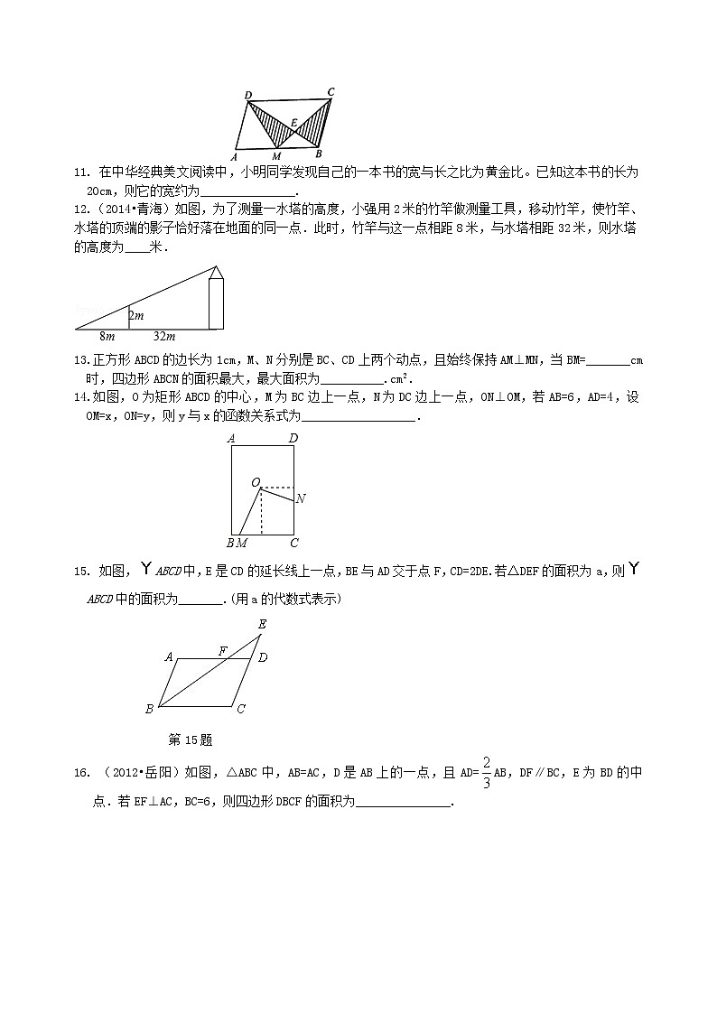《相似》全章复习与巩固--巩固练习（提高）03