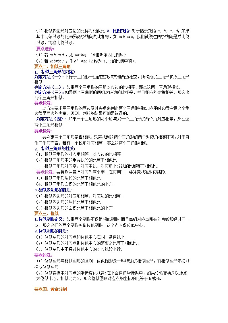 《相似》全章复习与巩固--知识讲解（提高）02