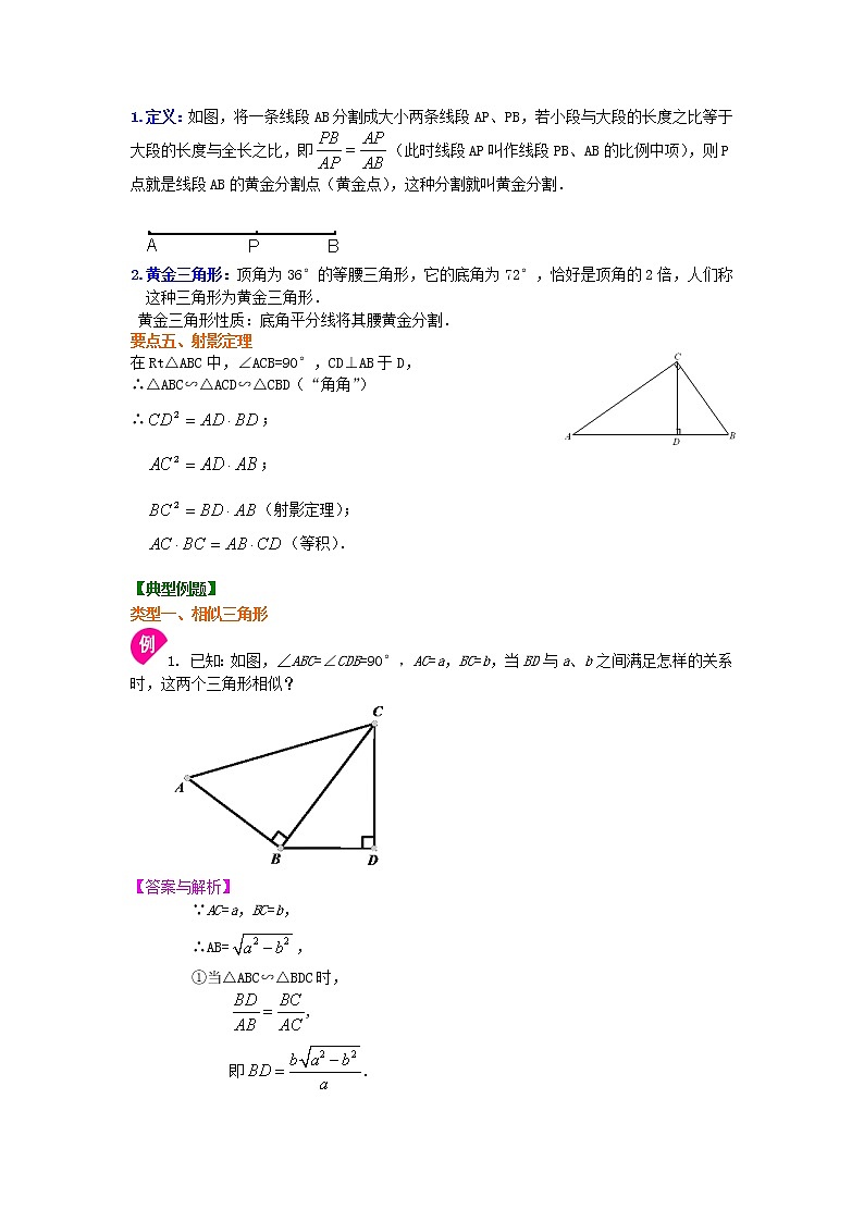 《相似》全章复习与巩固--知识讲解（提高）03