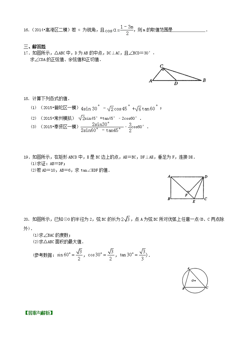 锐角三角函数—巩固练习03