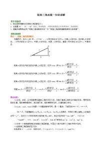 人教版九年级下册28.1 锐角三角函数优质学案