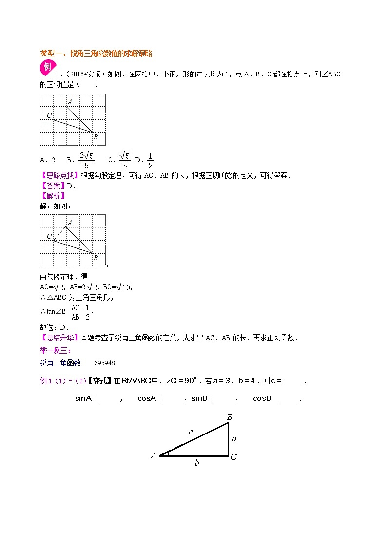 锐角三角函数—知识讲解03