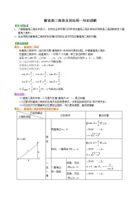 初中数学人教版九年级下册28.2 解直角三角形及其应用精品导学案