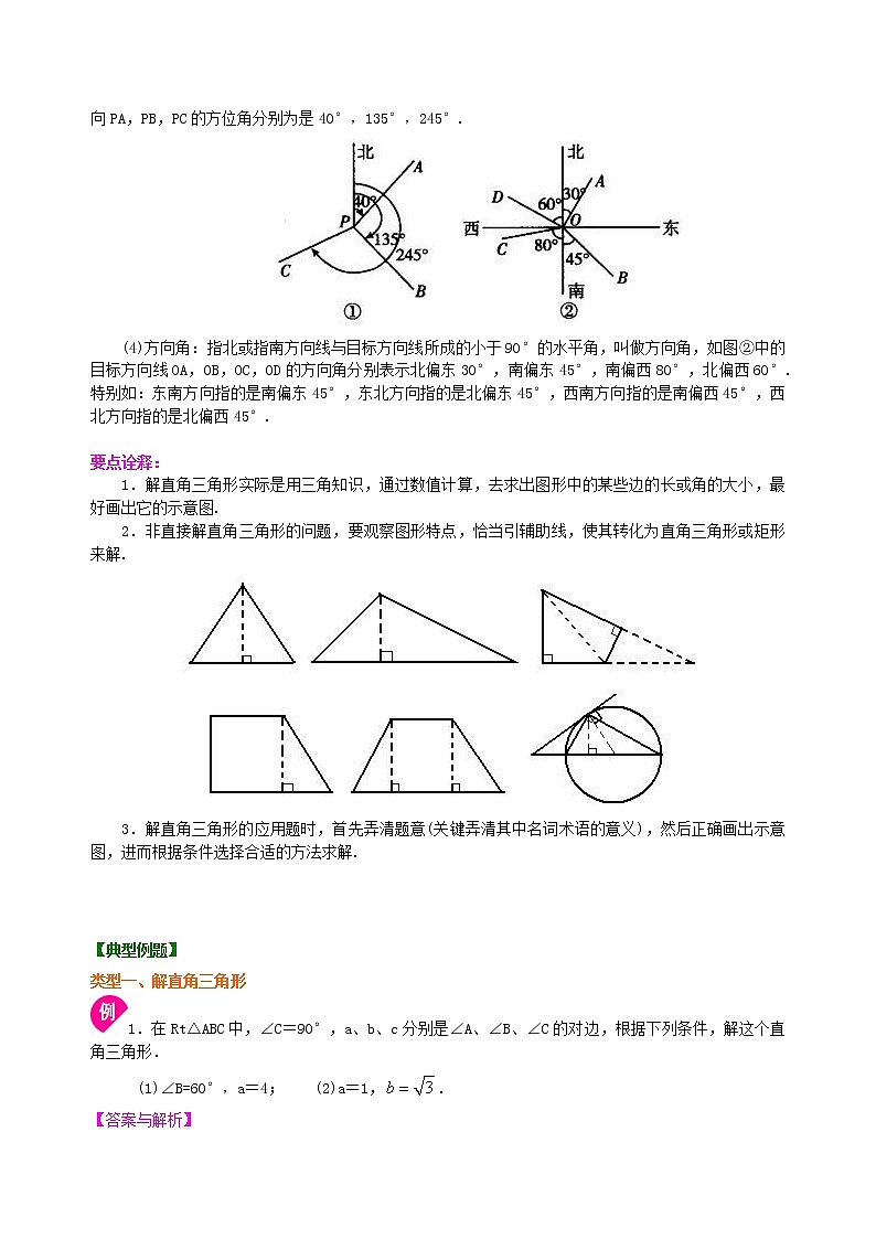 解直角三角形及其应用--知识讲解03