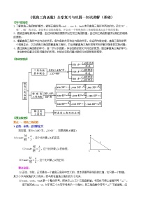 人教版九年级下册28.1 锐角三角函数优质学案设计