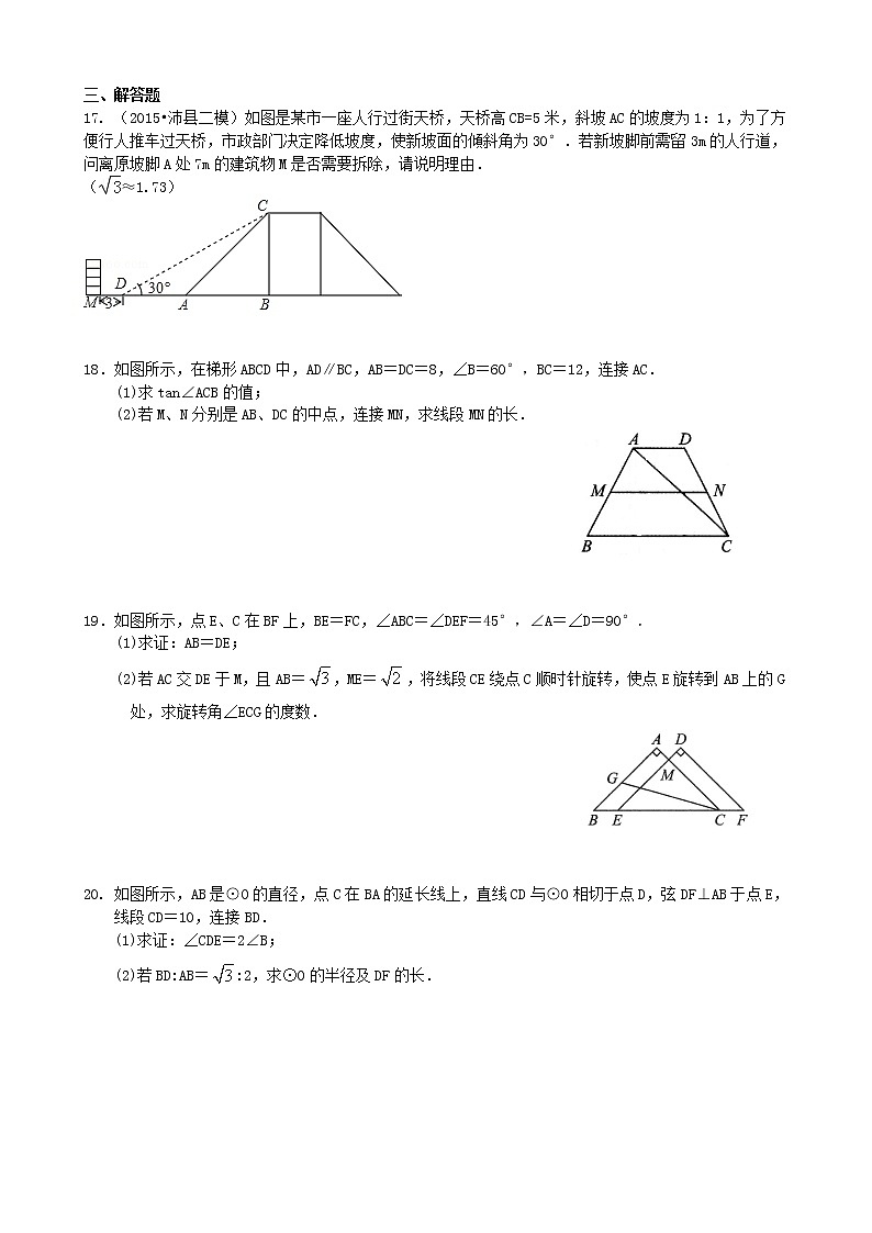 《锐角三角函数》全章复习与巩固--巩固练习（基础）03
