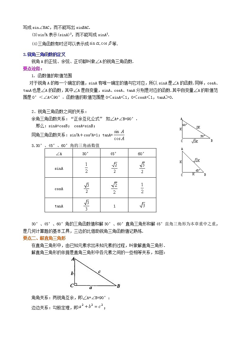《锐角三角函数》全章复习与巩固--知识讲解（提高）02