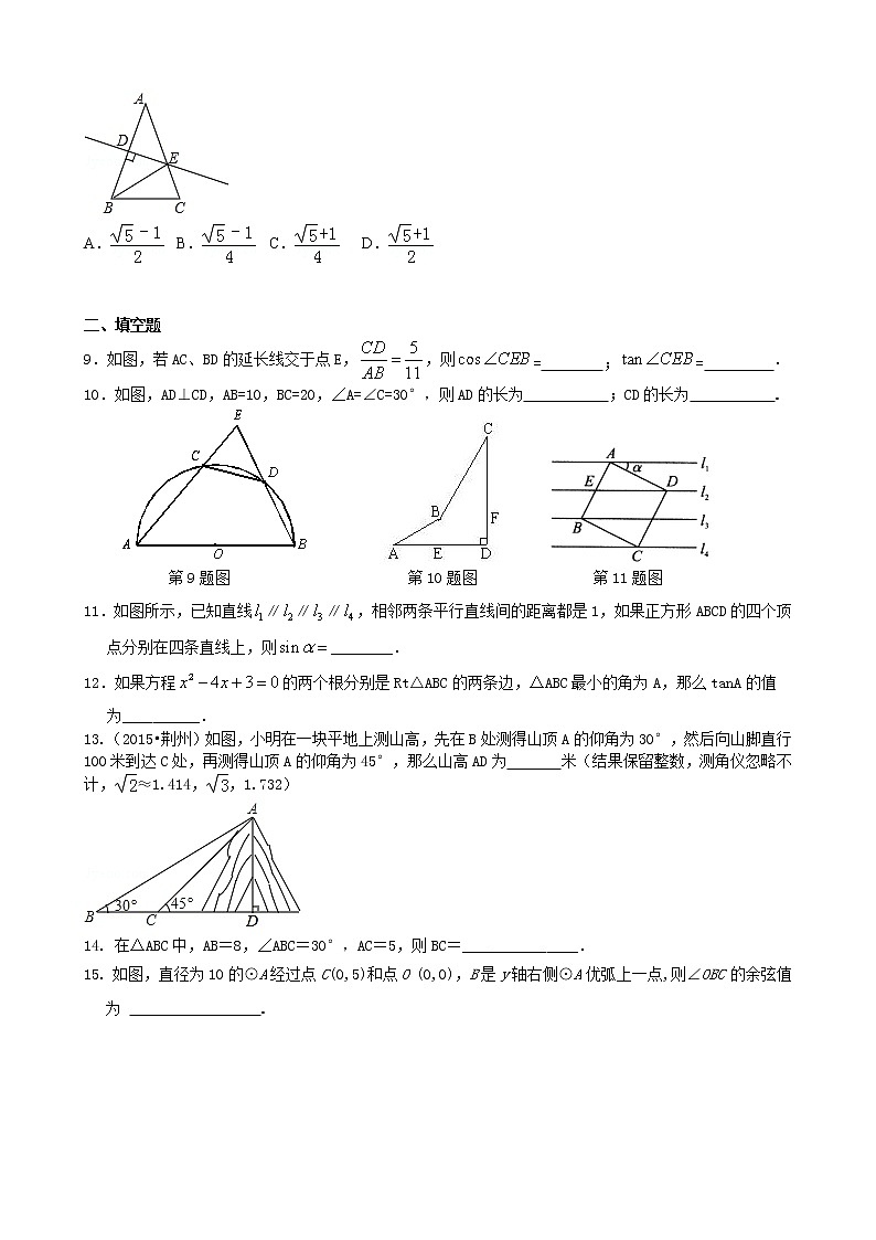 《锐角三角函数》全章复习与巩固-- 巩固练习（提高）02