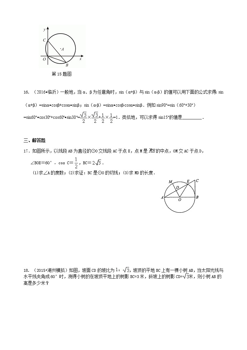 《锐角三角函数》全章复习与巩固-- 巩固练习（提高）03
