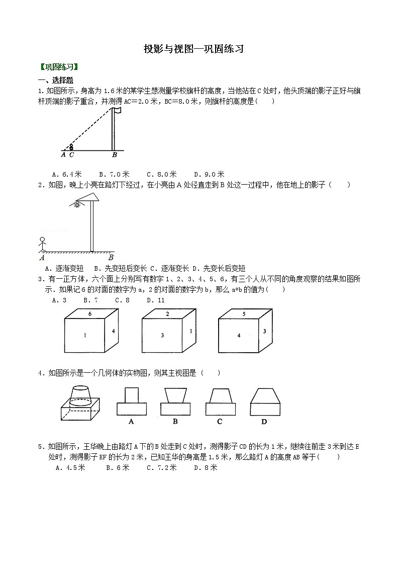 投影与视图—巩固练习01