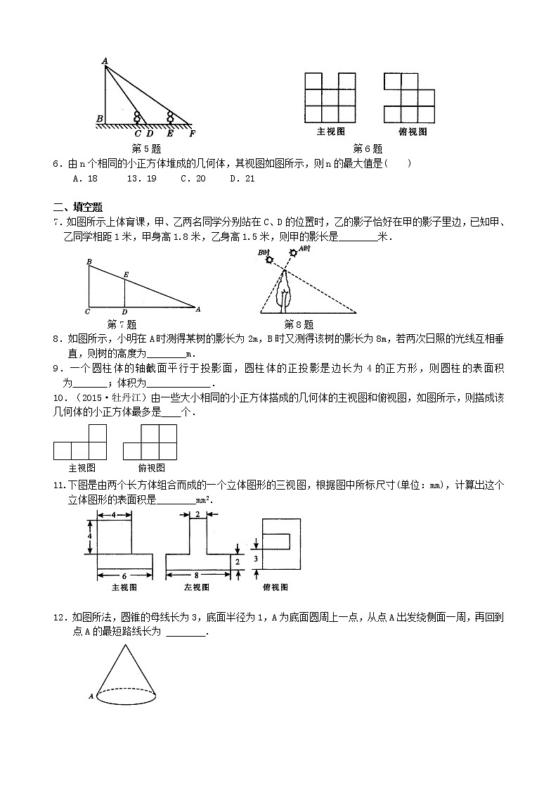 投影与视图—巩固练习02
