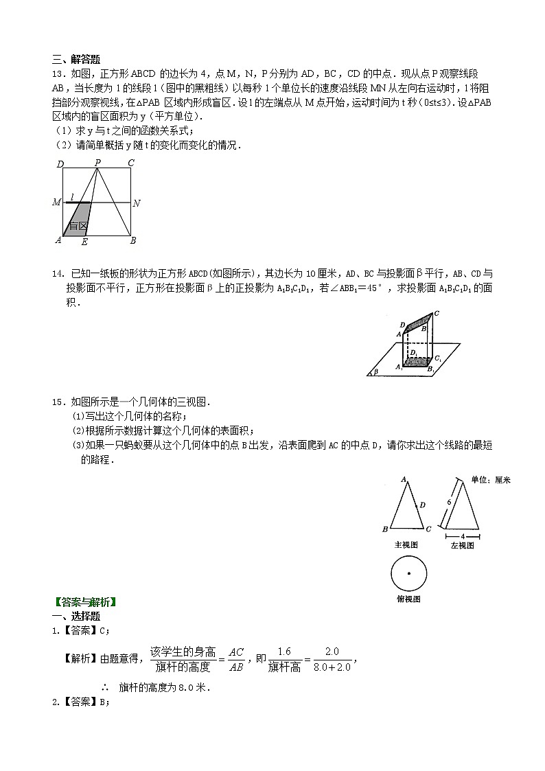 投影与视图—巩固练习03