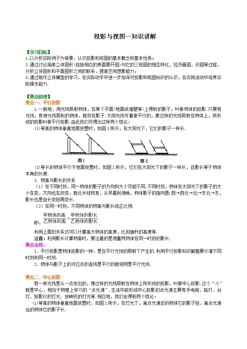 投影与视图—知识讲解01