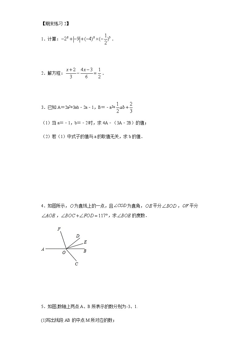 初中  数学  期末专区  七年级上册期末练习2第1页
