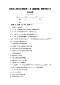 人教版七年级下册第十章 数据的收集、整理与描述综合与测试单元测试练习