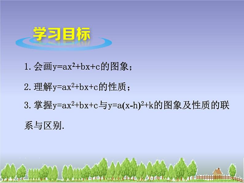 5.4.4二次函数y=ax2的图象和性质 课件02