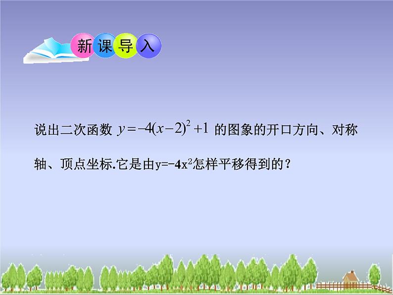 5.4.4二次函数y=ax2的图象和性质 课件04