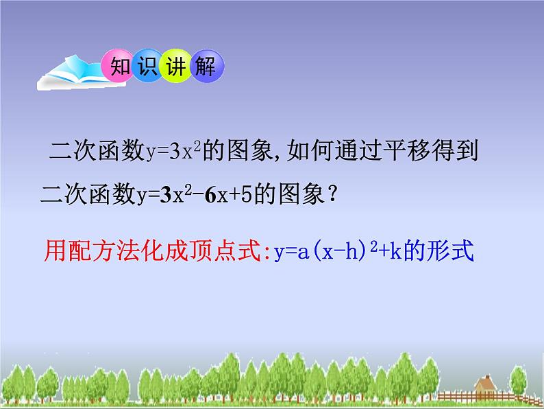 5.4.4二次函数y=ax2的图象和性质 课件05