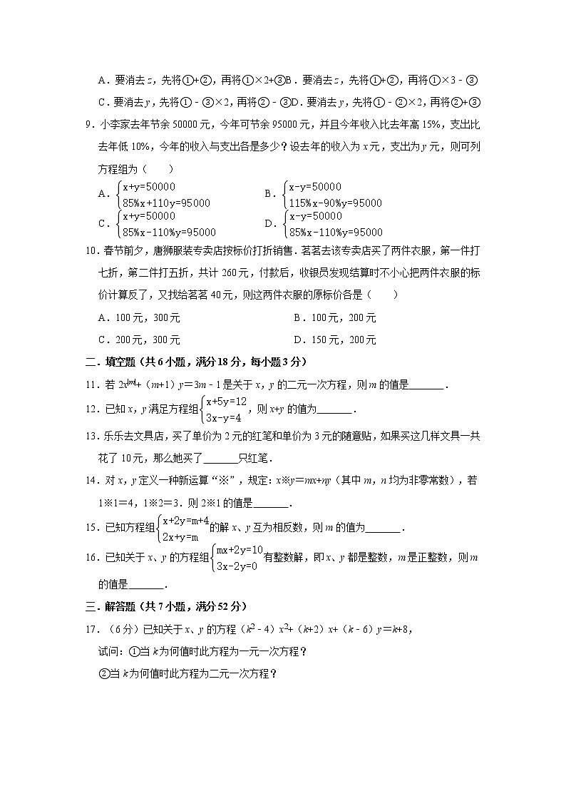 2021年人教版七年级下册第8章《二元一次方程组》单元测试卷   解析版02