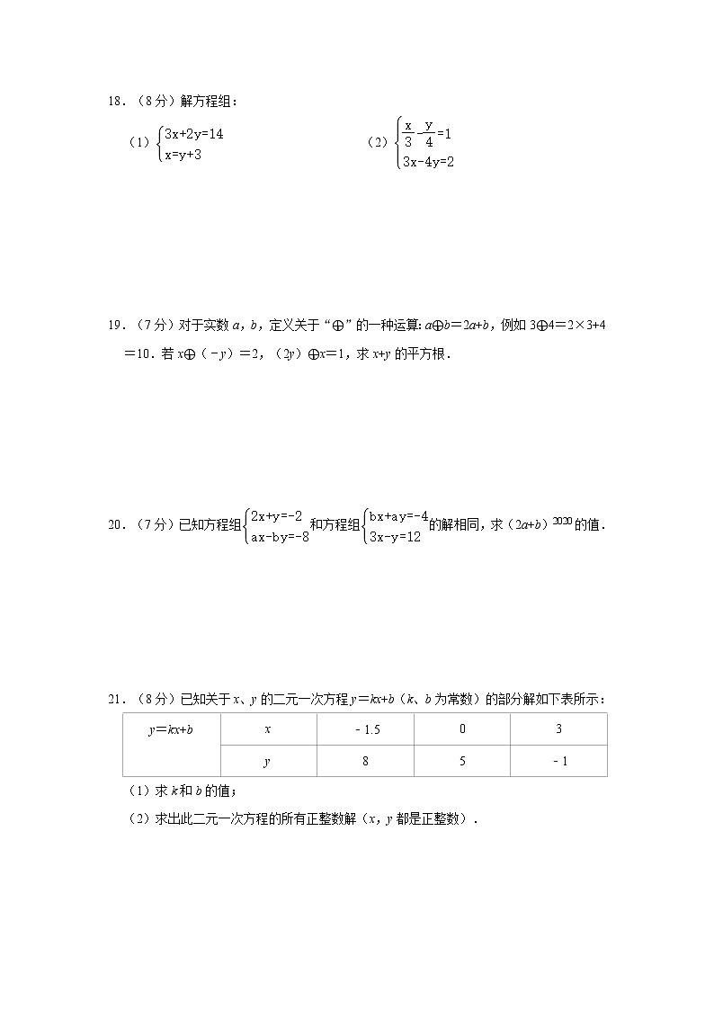 2021年人教版七年级下册第8章《二元一次方程组》单元测试卷   解析版03