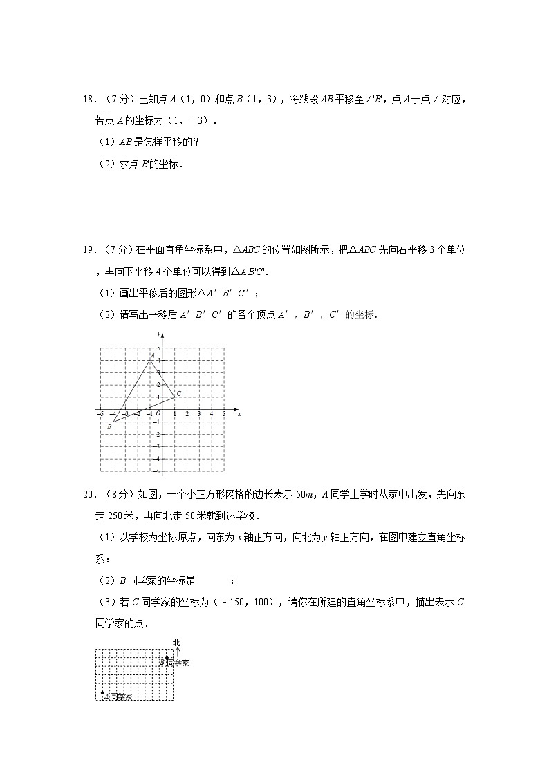 2021年人教版七年级下册第7章《平面直角坐标系》单元测试卷   解析版03