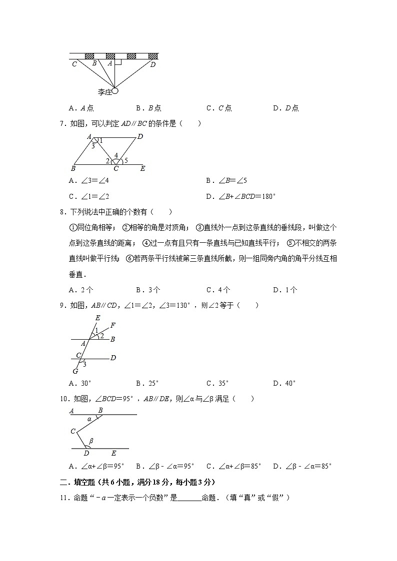 2021年人教版七年级下册第5章《相交线与平行线》单元测试卷    解析版02