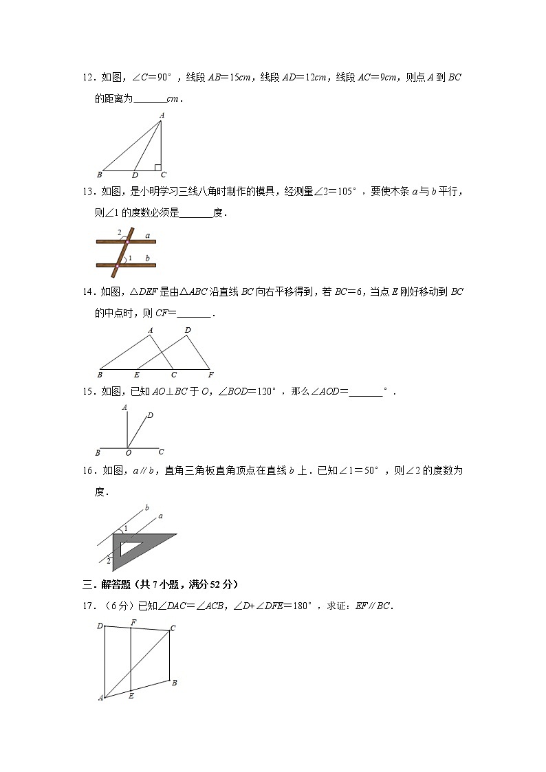 2021年人教版七年级下册第5章《相交线与平行线》单元测试卷    解析版03