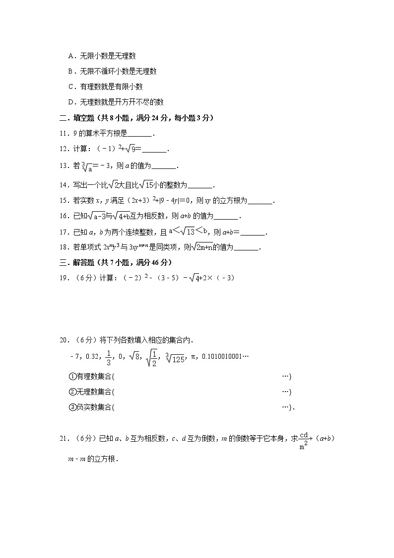 2021年人教版七年级下册第6章《实数》单元测试卷   解析版02