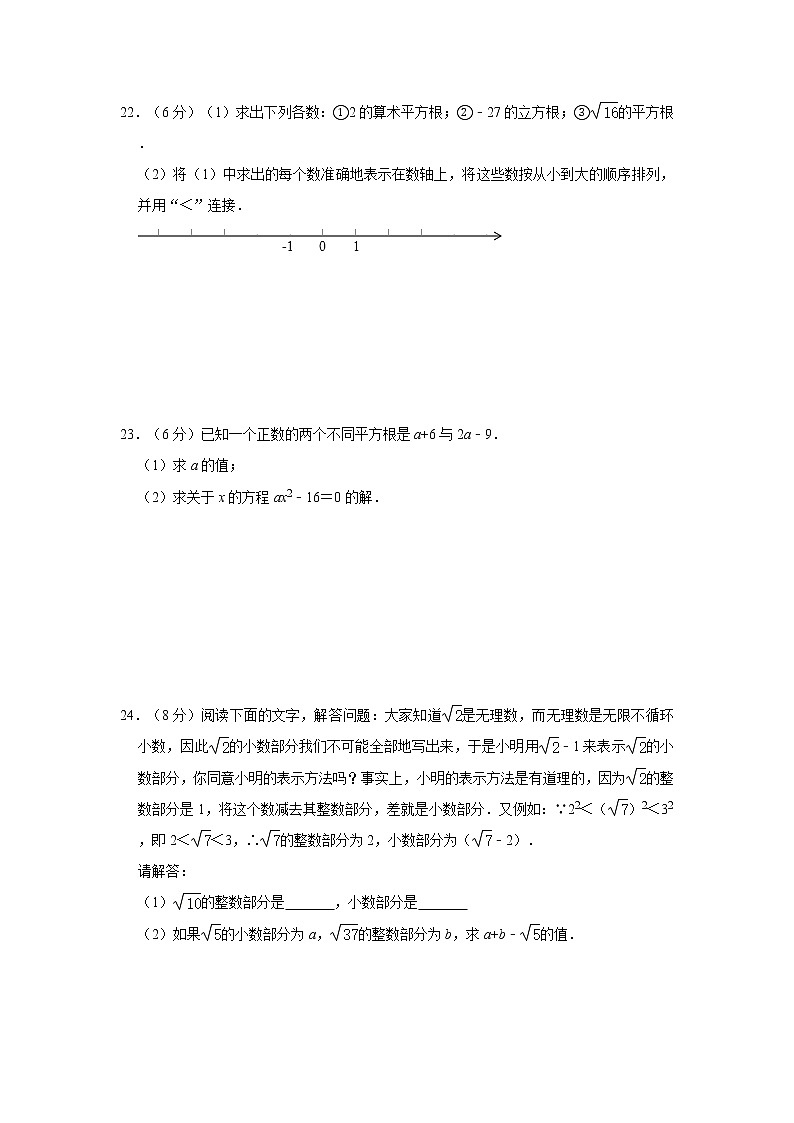 2021年人教版七年级下册第6章《实数》单元测试卷   解析版03