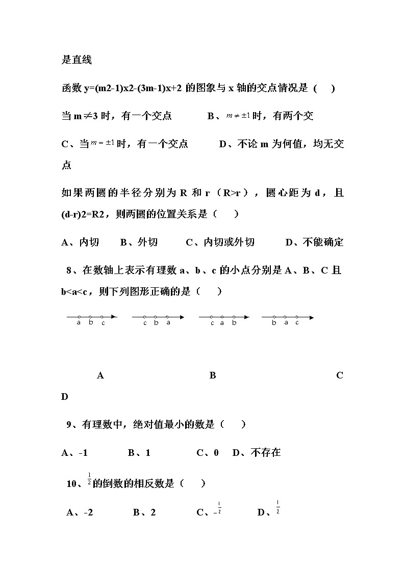 初中数学中考易错题集锦及答案第2页