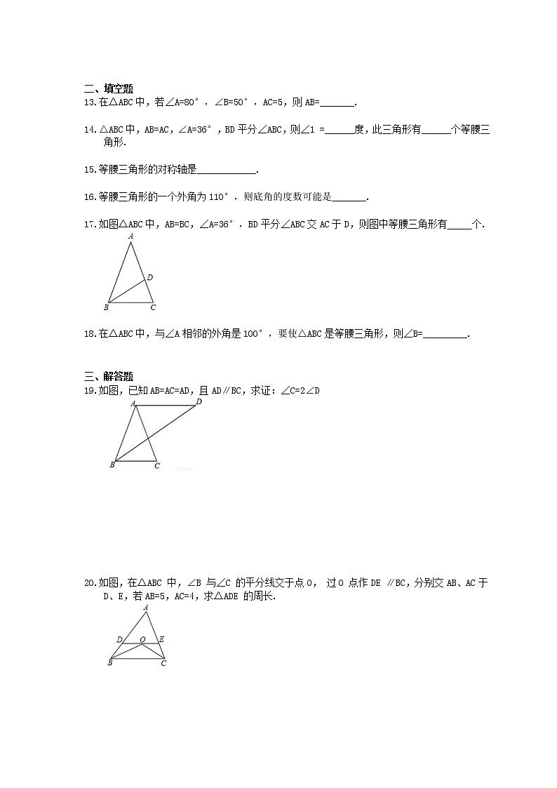 2021年北师大版数学八年级下册1.1《等腰三角形》精选练习(含答案)02