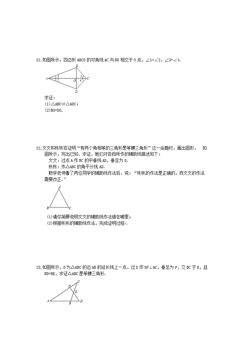 2021年北师大版数学八年级下册1.1《等腰三角形》精选练习(含答案)03