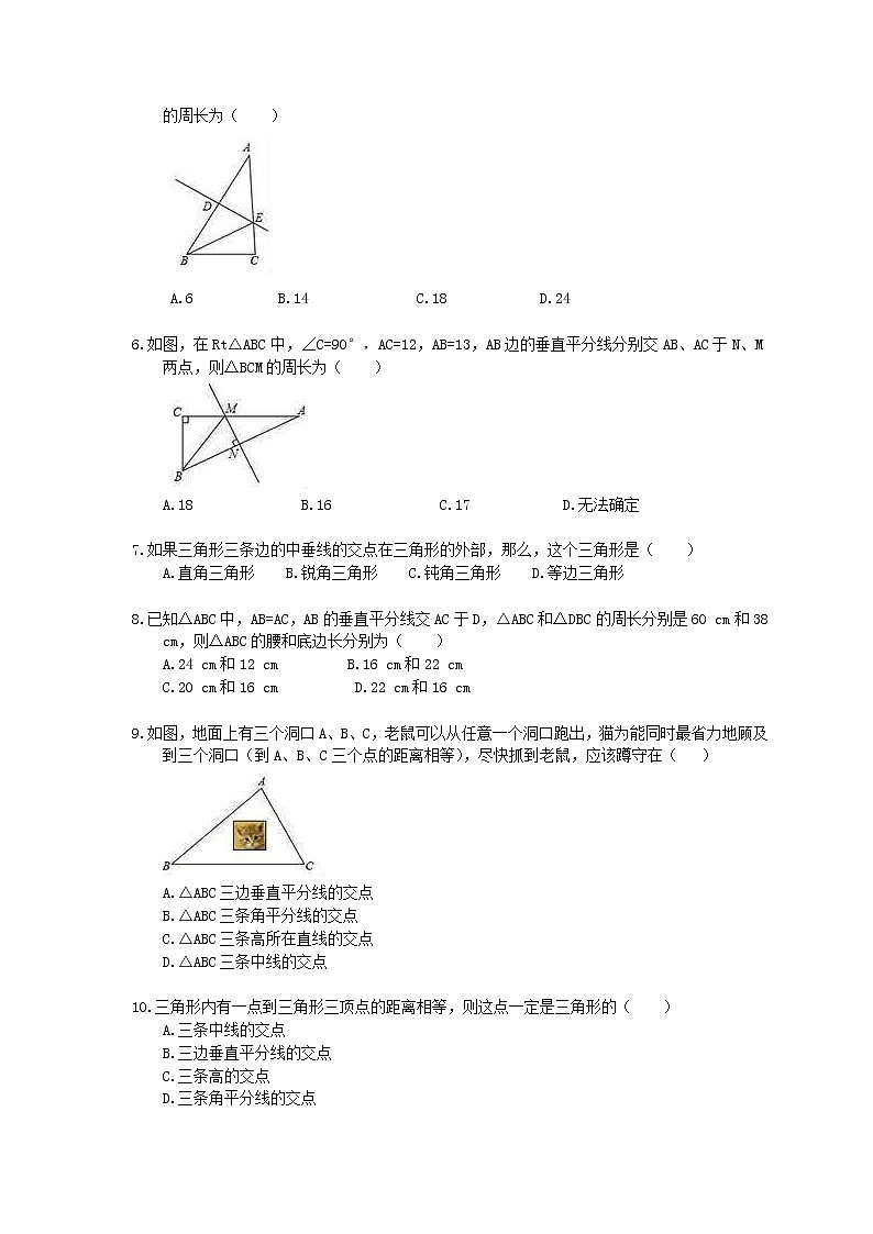 2021年北师大版数学八年级下册1.3《线段的垂直平分线》精选练习(含答案)02