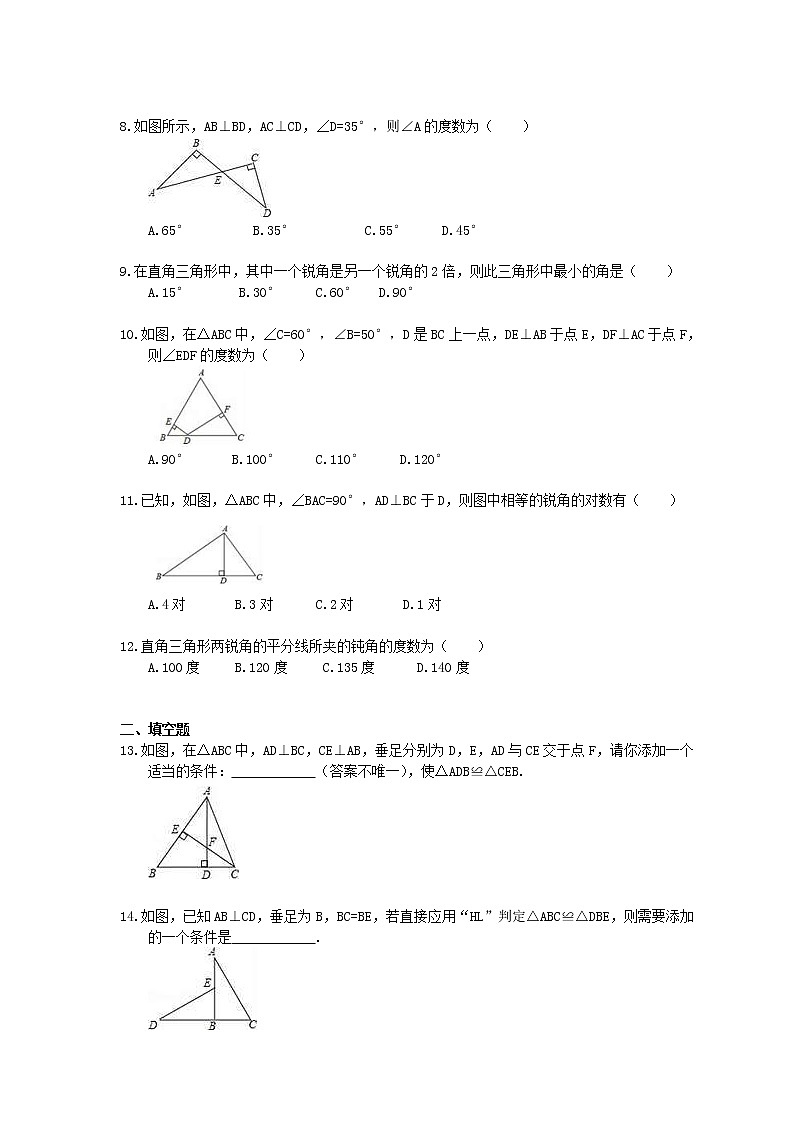 2021年北师大版数学八年级下册1.2《直角三角形》精选练习(含答案)02