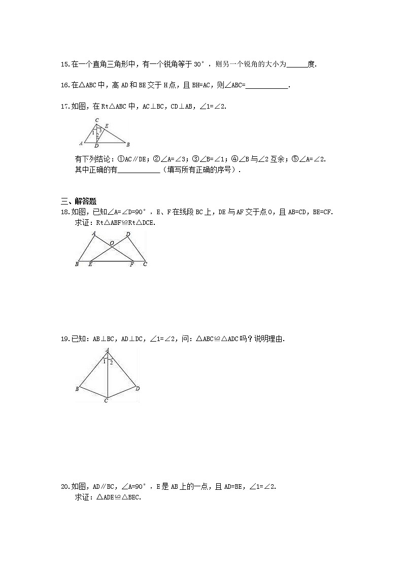 2021年北师大版数学八年级下册1.2《直角三角形》精选练习(含答案)03