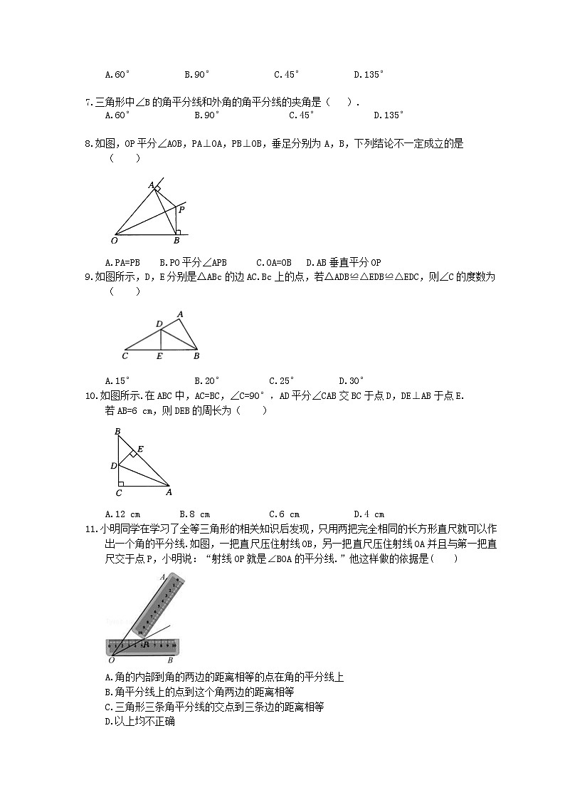 2021年北师大版数学八年级下册1.4《角平分线》精选练习(含答案)02