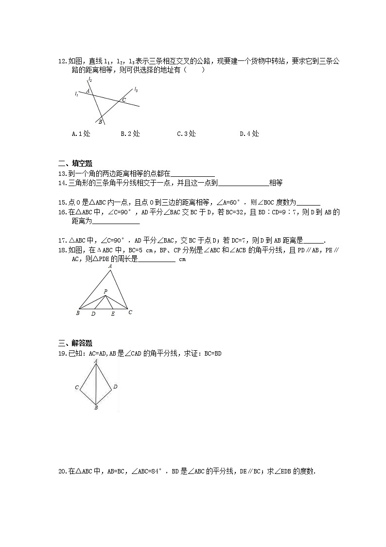2021年北师大版数学八年级下册1.4《角平分线》精选练习(含答案)03