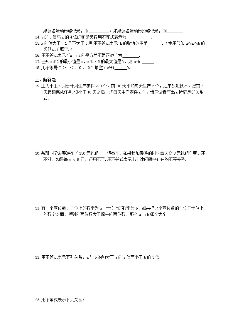 2021年北师大版数学八年级下册2.1《不等关系》精选练习(含答案)02