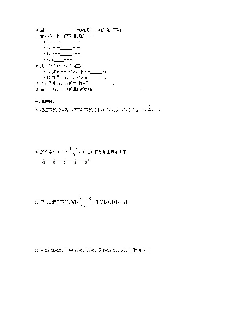 2021年北师大版数学八年级下册2.2《不等式的基本性质》精选练习(含答案)02