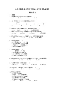 初中3 不等式的解集复习练习题