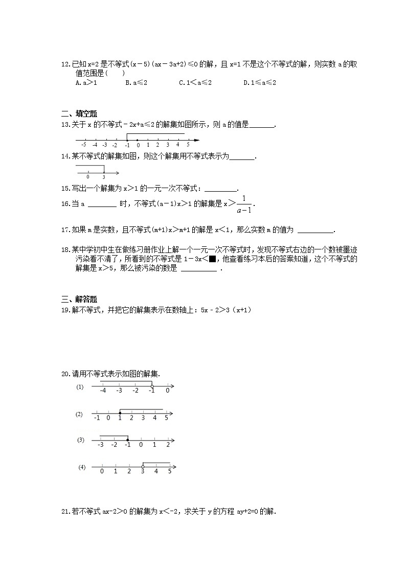 2021年北师大版数学八年级下册2.3《不等式的解集》精选练习(含答案)02