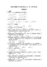 初中数学北师大版八年级下册4 一元一次不等式精练