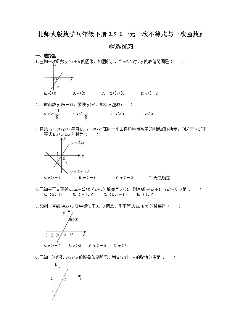 2021年北师大版数学八年级下册2.5《一元一次不等式与一次函数》精选练习(含答案)01