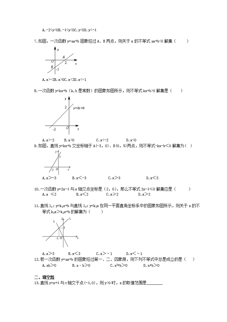 2021年北师大版数学八年级下册2.5《一元一次不等式与一次函数》精选练习(含答案)02