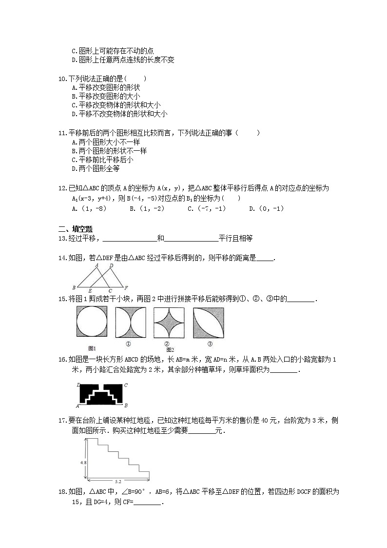 2021年北师大版数学八年级下册3.1《图形的平移》精选练习(含答案)02
