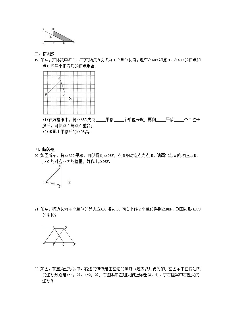 2021年北师大版数学八年级下册3.1《图形的平移》精选练习(含答案)03