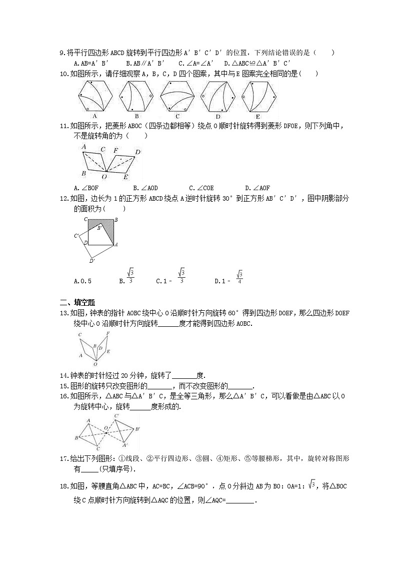 2021年北师大版数学八年级下册3.2《图形的旋转》精选练习(含答案)02