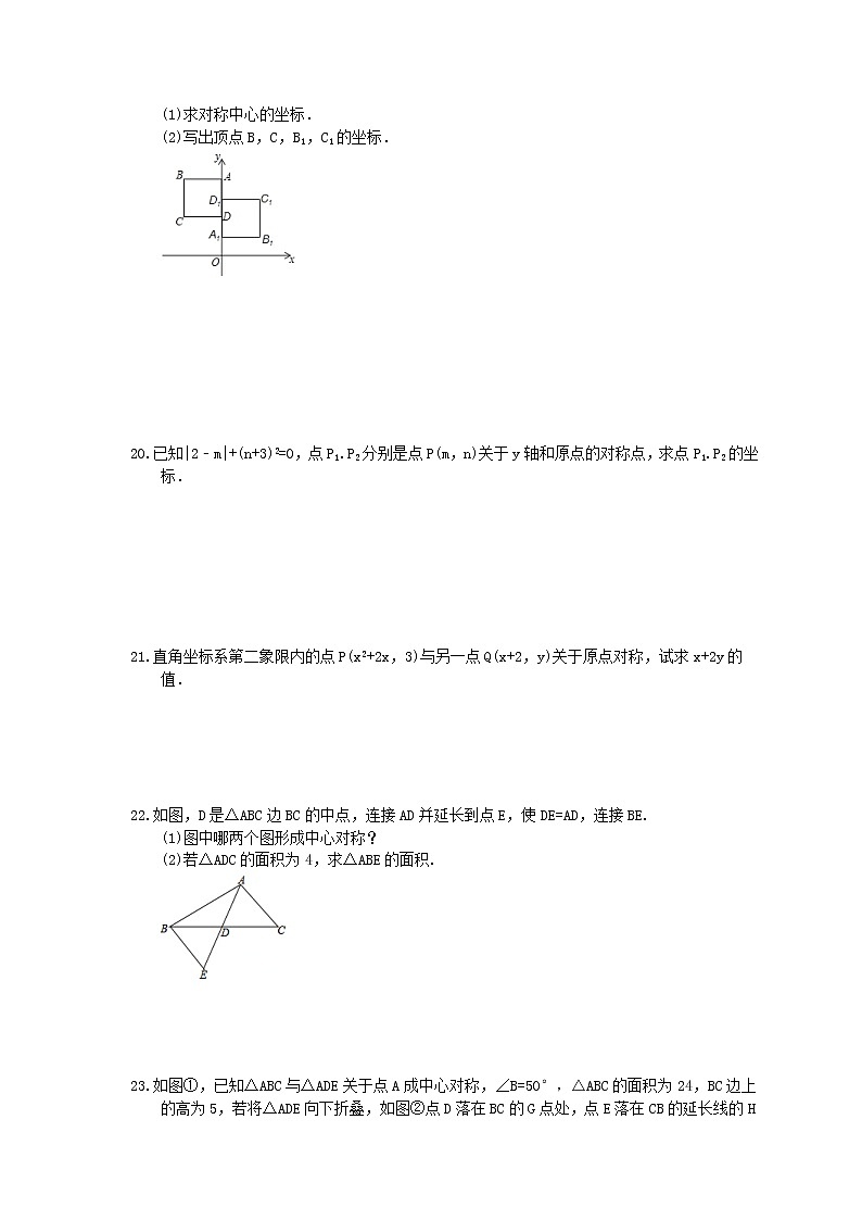 2021年北师大版数学八年级下册3.3《中心对称》精选练习(含答案)03